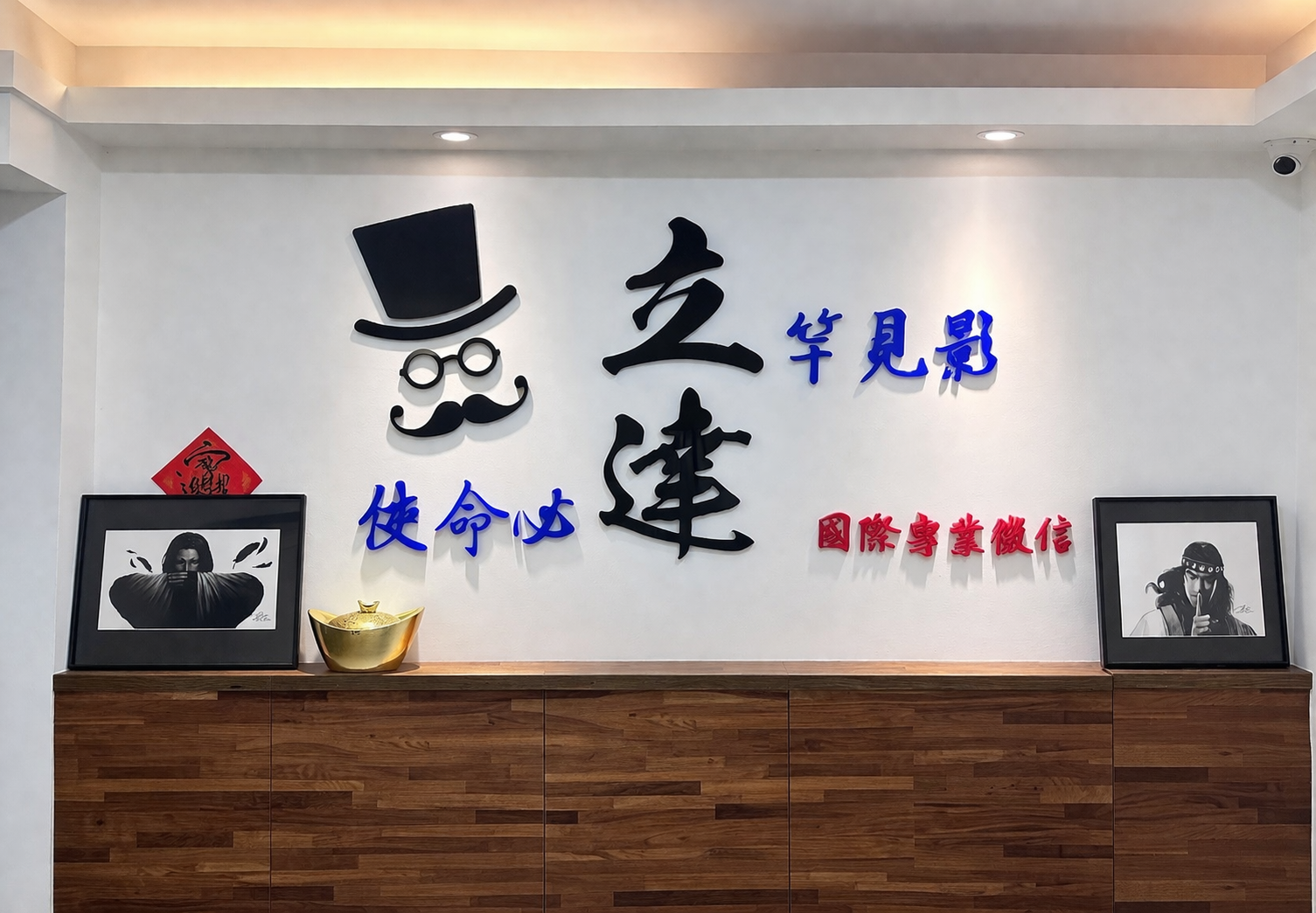 立達徵信社辦公室實景（圖／立達國際徵信有限公司提供）